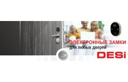 Электронные замки DESI