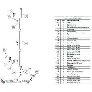 Ось для рото механизма Ergon РЕГУЛИРУЕМАЯ, комплект с аллюминиевой поддержкой HP MAX 250 T.E.